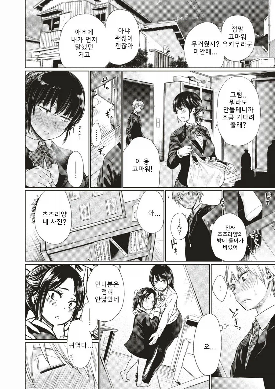 눈매 나쁜 가정적인 여사친.manhwa_6.webp