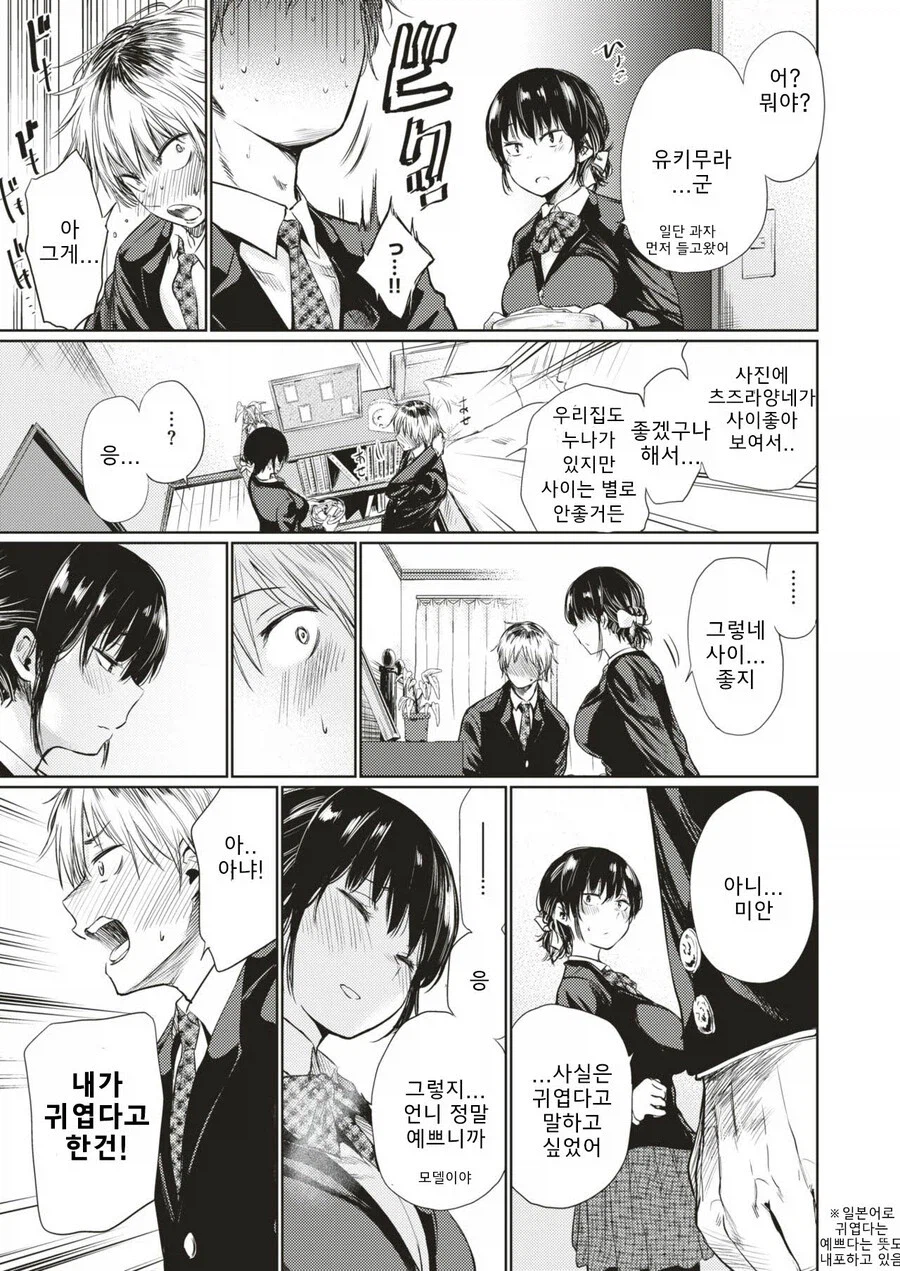 눈매 나쁜 가정적인 여사친.manhwa_7.webp