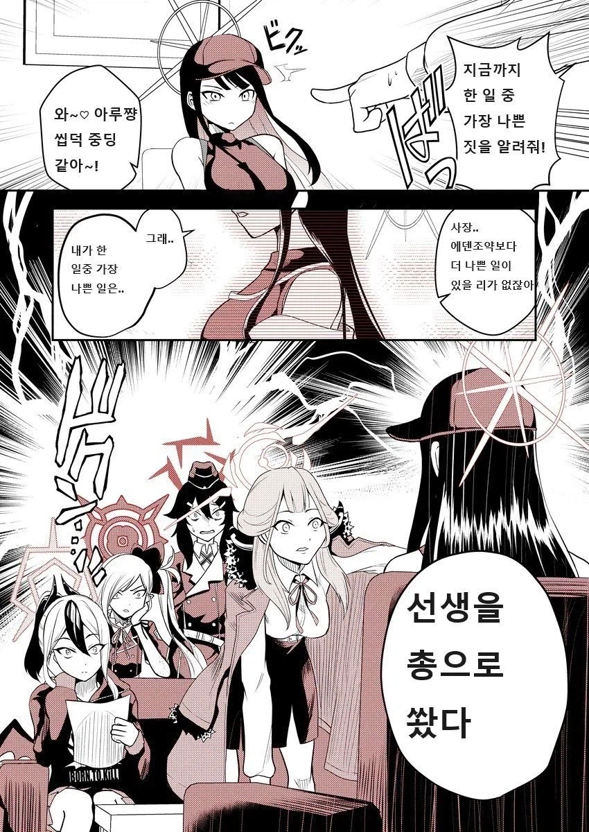 블루아카) 히나부장 호시노씨 의뢰했던 사람 찾았어_1.webp