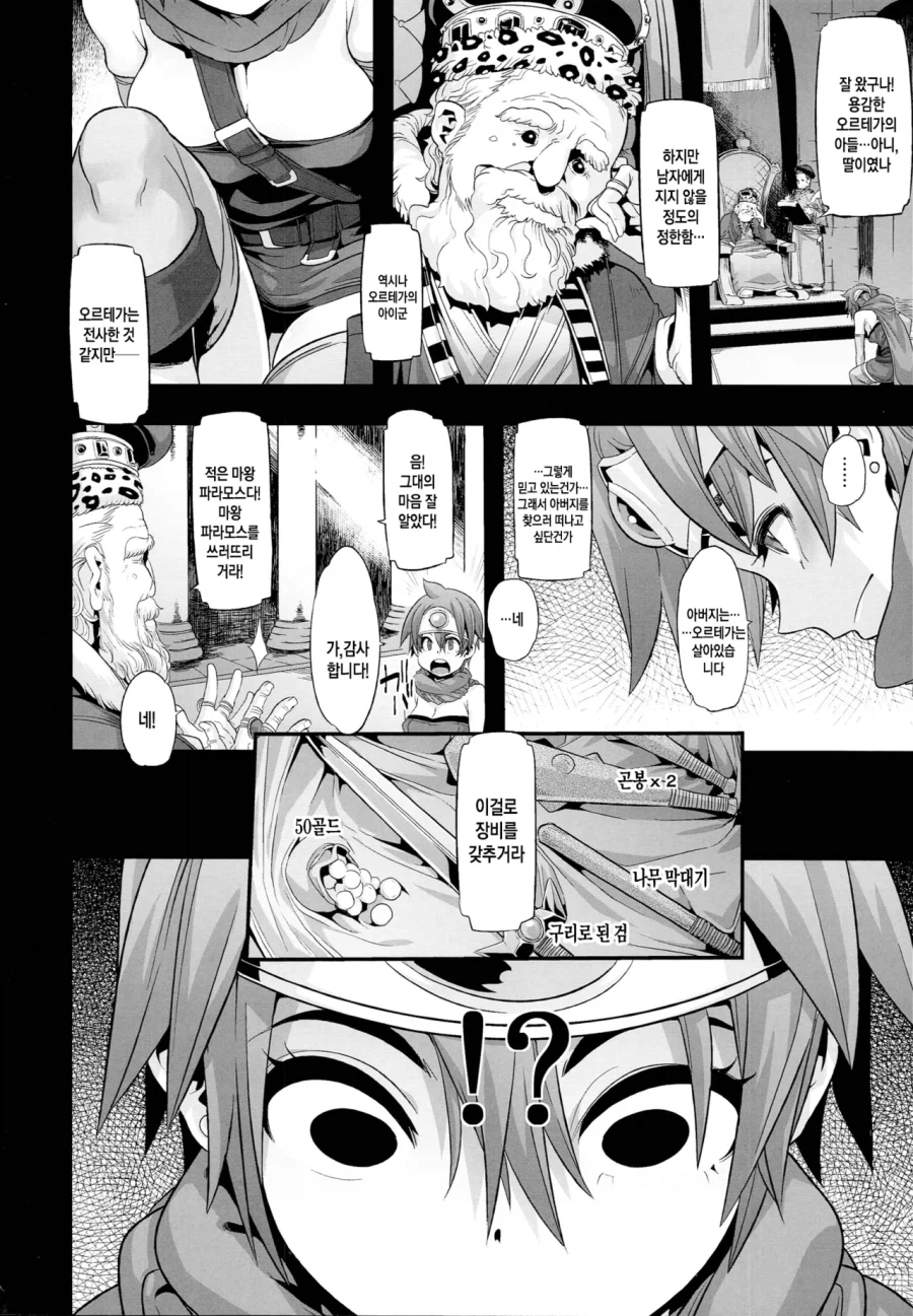 마왕을 쓰러트릴 용사가 받은 것.manga_1.webp