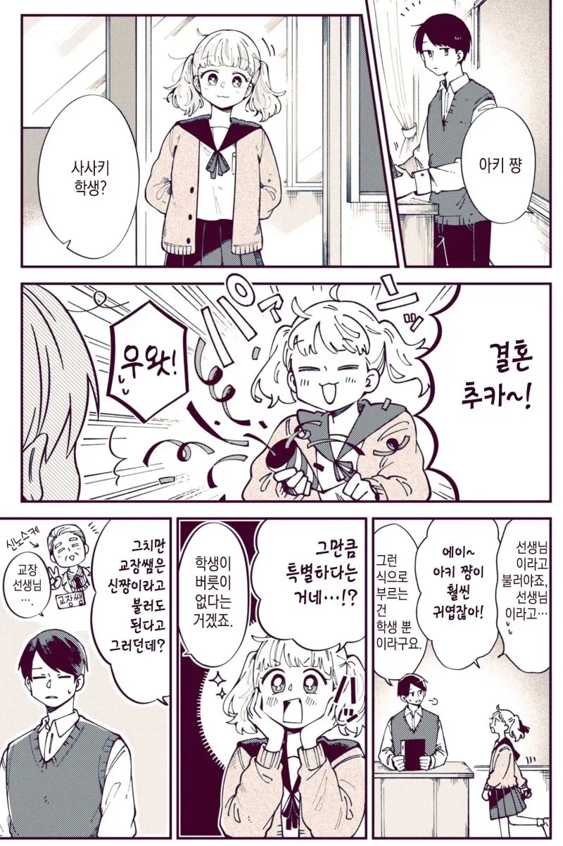 선생님이 결혼하는 만화_1.webp