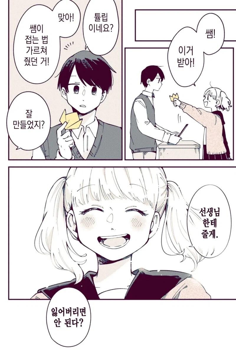 선생님이 결혼하는 만화_6.webp