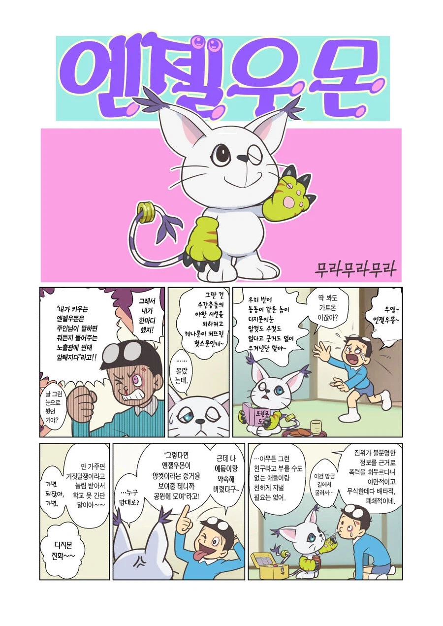 엔젤우몽 만화.jpg_1.webp