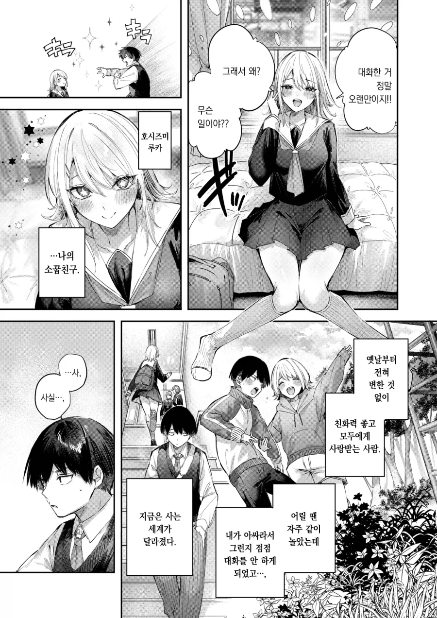 소꿉친구의 고백을 돕다가 이어지는 만화.png_1.webp