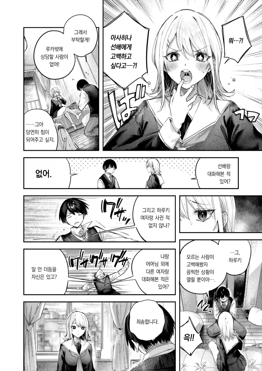 소꿉친구의 고백을 돕다가 이어지는 만화.png_2.webp