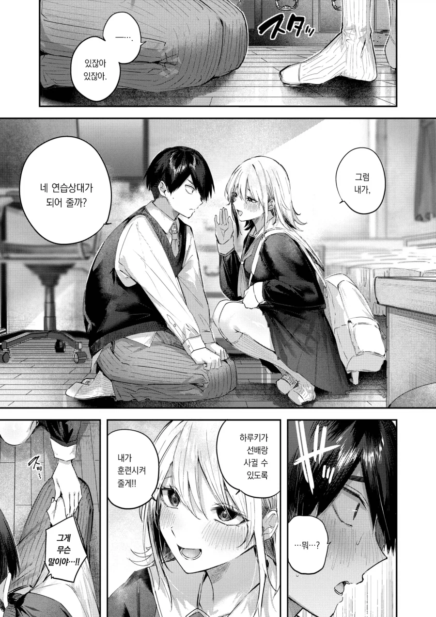 소꿉친구의 고백을 돕다가 이어지는 만화.png_3.webp