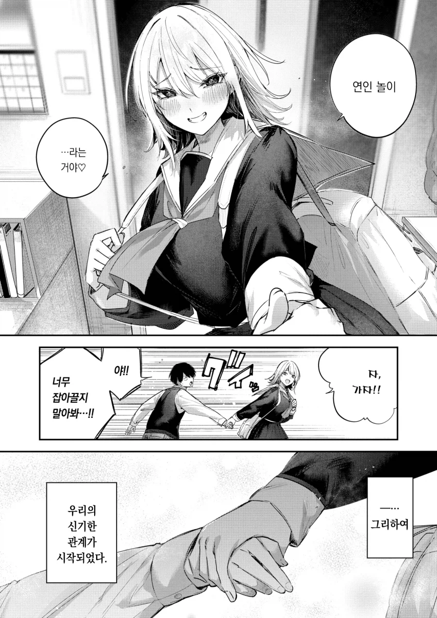 소꿉친구의 고백을 돕다가 이어지는 만화.png_4.webp