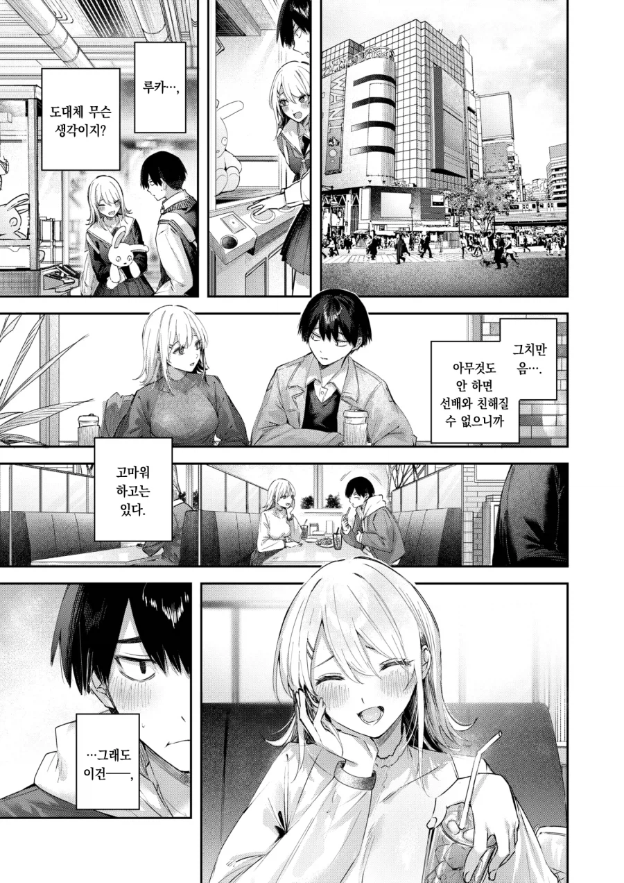 소꿉친구의 고백을 돕다가 이어지는 만화.png_5.webp