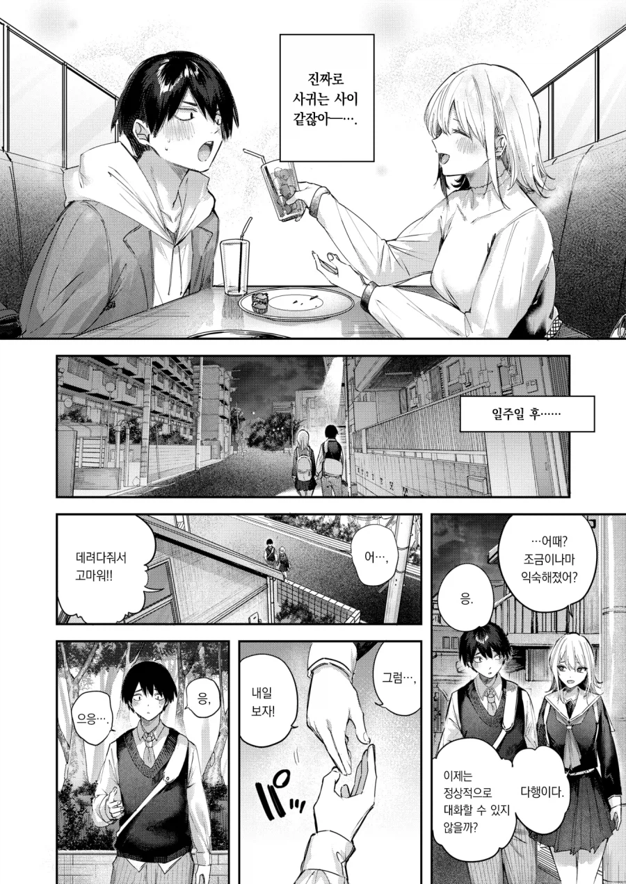 소꿉친구의 고백을 돕다가 이어지는 만화.png_6.webp