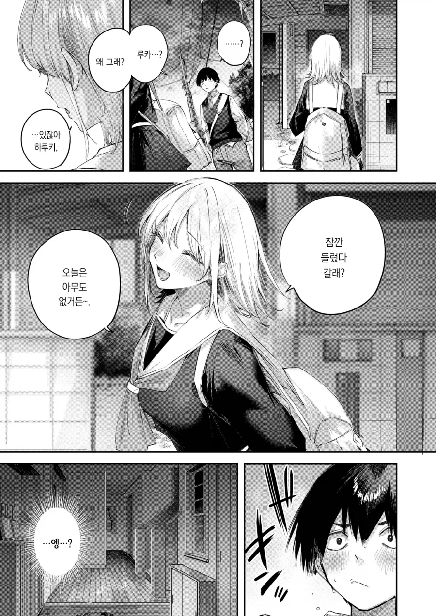 소꿉친구의 고백을 돕다가 이어지는 만화.png_7.webp