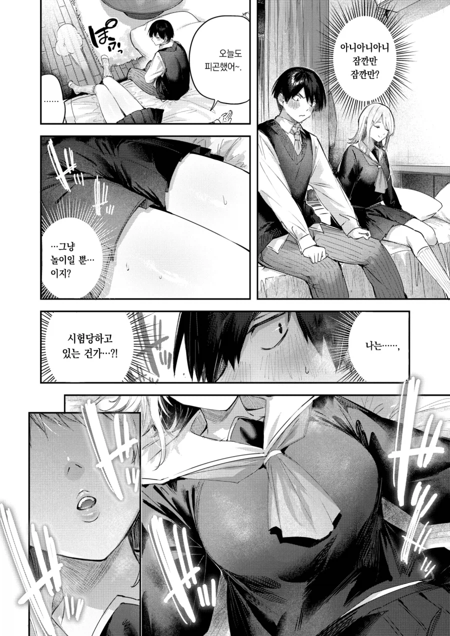 소꿉친구의 고백을 돕다가 이어지는 만화.png_8.webp