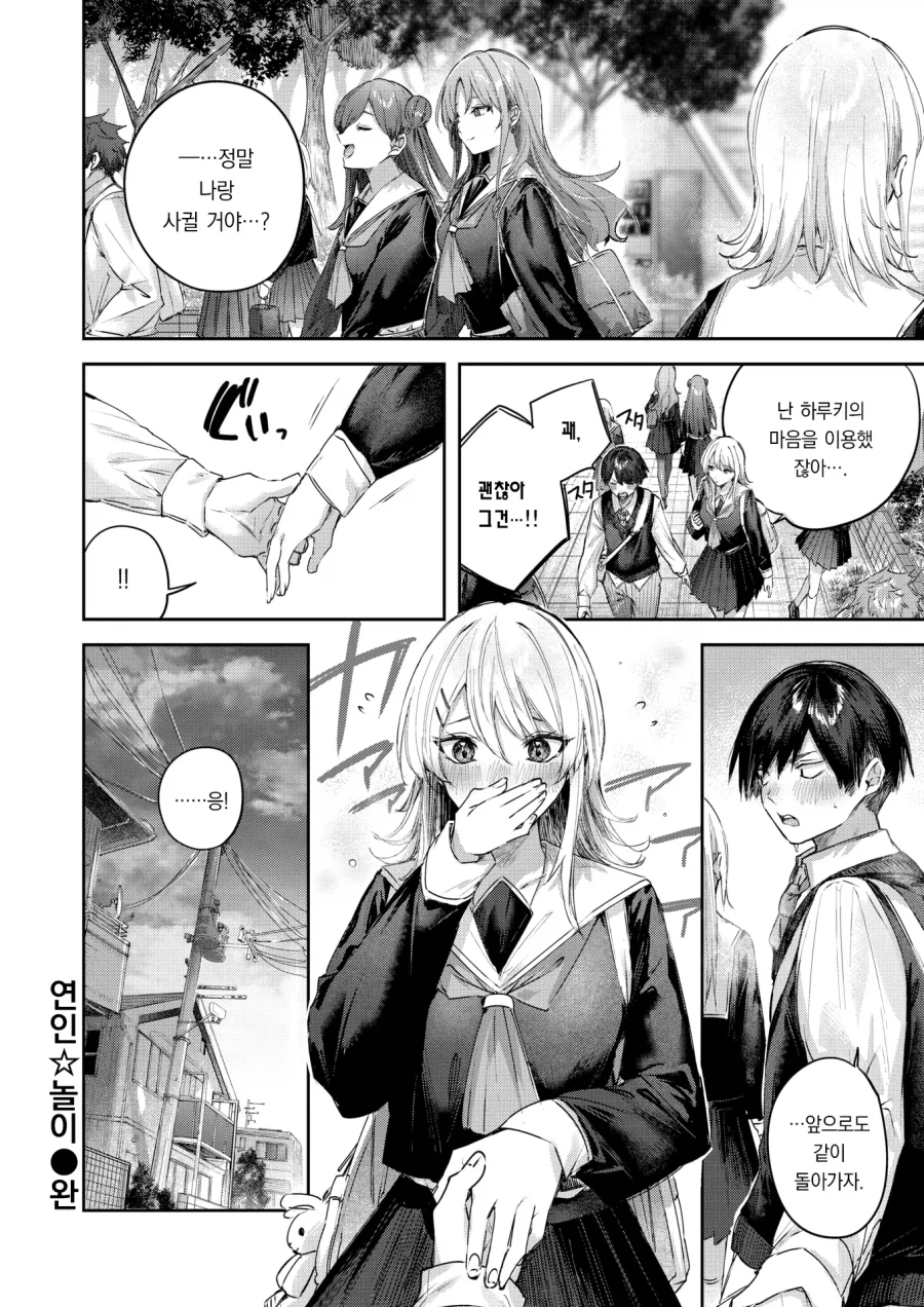 소꿉친구의 고백을 돕다가 이어지는 만화.png_11.webp