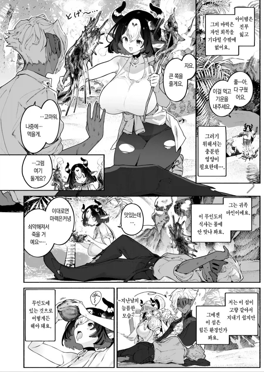 젖소기사와 마인귀족의 무인도 포류기.manga_4.webp