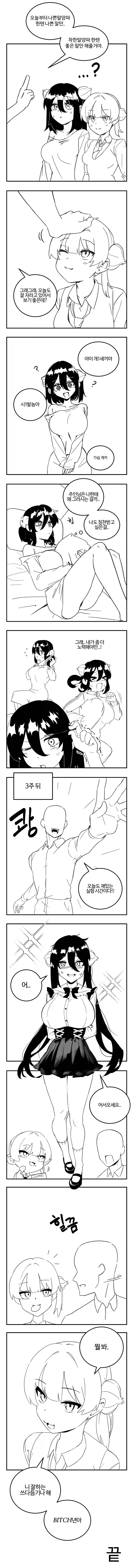 나쁜말 양파와 착한말 양파 키우는 만화_1.webp