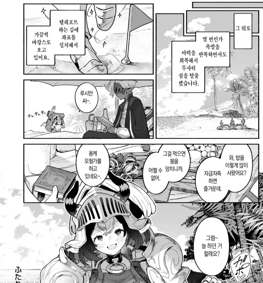 젖소기사와 마인귀족의 무인도 포류기.manga_5.webp