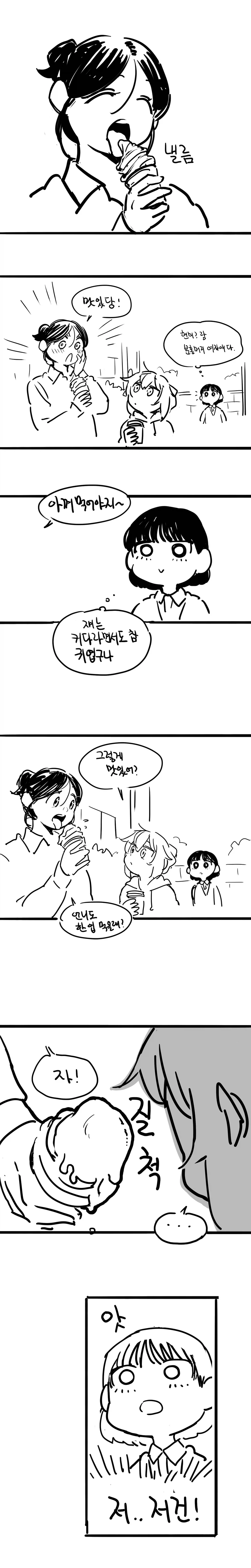 여자끼리 아이스크림 간접키스 하는 만화_1.webp