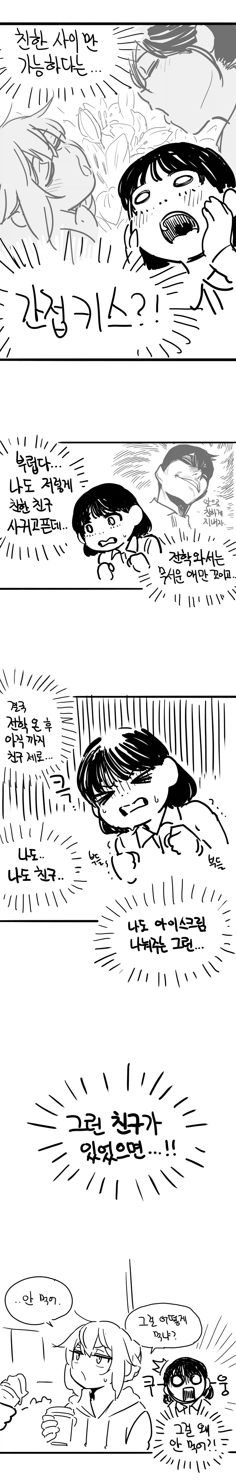 여자끼리 아이스크림 간접키스 하는 만화_2.webp