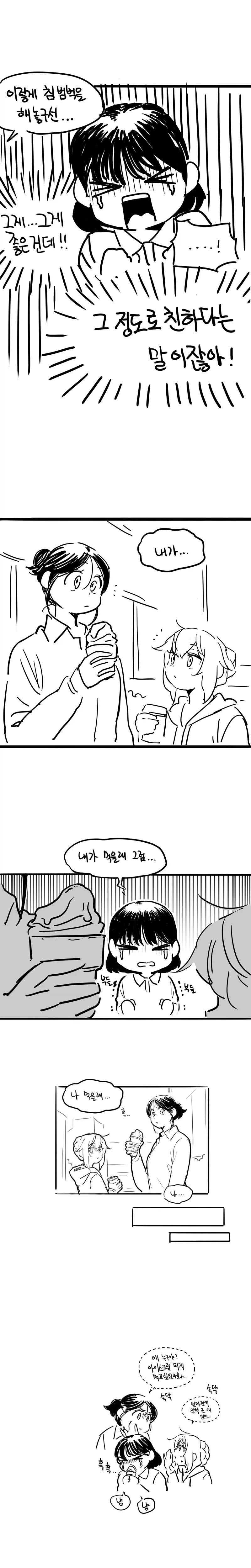여자끼리 아이스크림 간접키스 하는 만화_3.webp