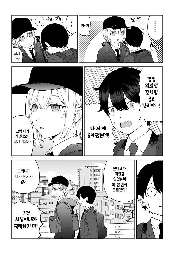 인기가 많은 소꿉친구.manga_3.webp