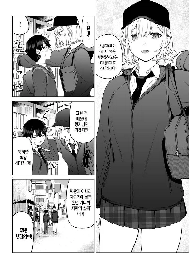 인기가 많은 소꿉친구.manga_5.webp