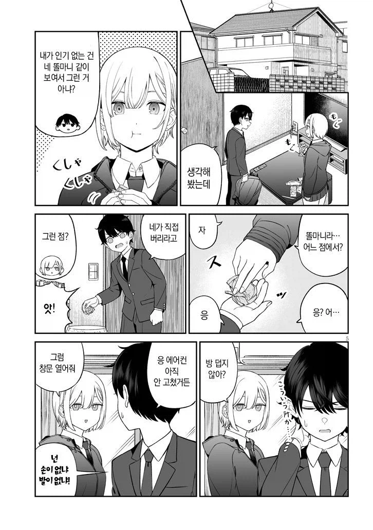 인기가 많은 소꿉친구.manga_6.webp