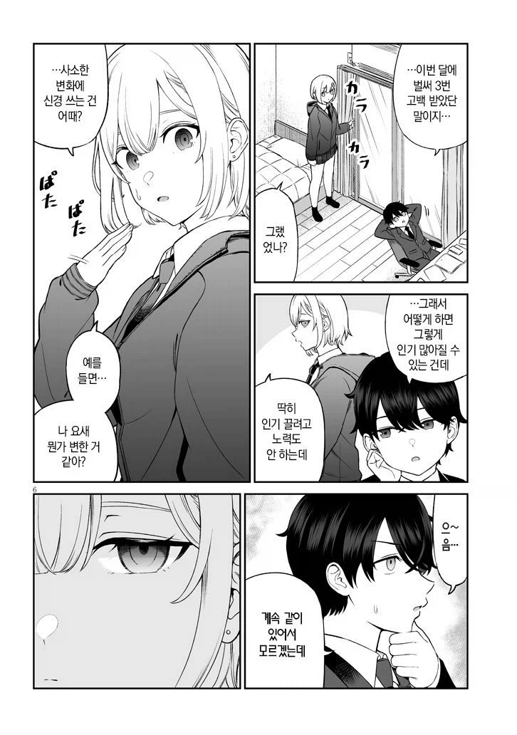 인기가 많은 소꿉친구.manga_7.webp