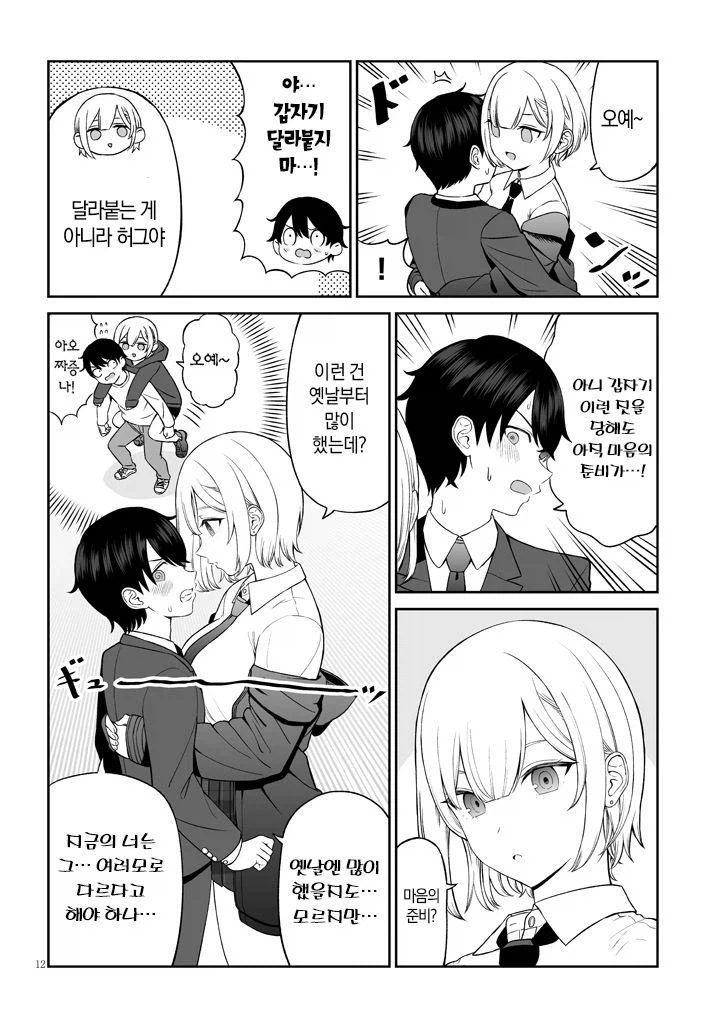 인기가 많은 소꿉친구.manga_13.webp