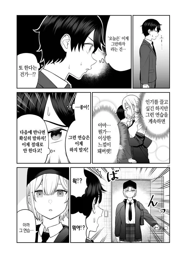 인기가 많은 소꿉친구.manga_18.webp