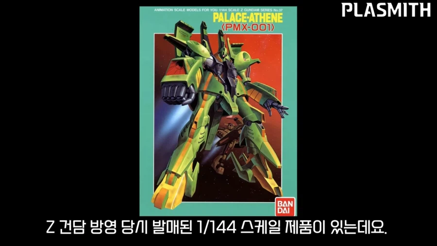 건프라]최종보스가 만들었지만 인지도는 상대적으로 부족한 기체_2.webp