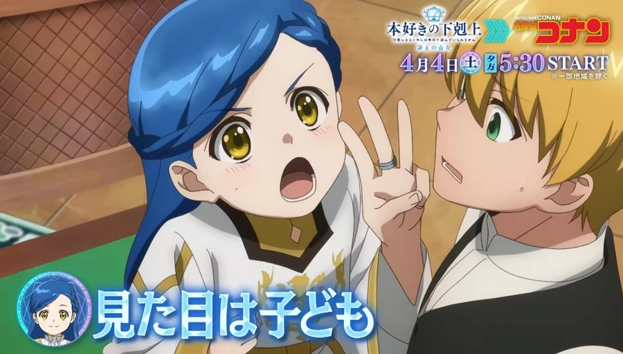 책벌레의 하극상 x 명탐정 코난 콜라보 영상_1.webp