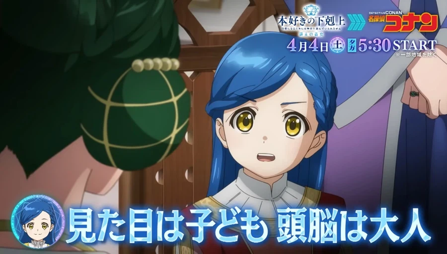 책벌레의 하극상 x 명탐정 코난 콜라보 영상_2.webp