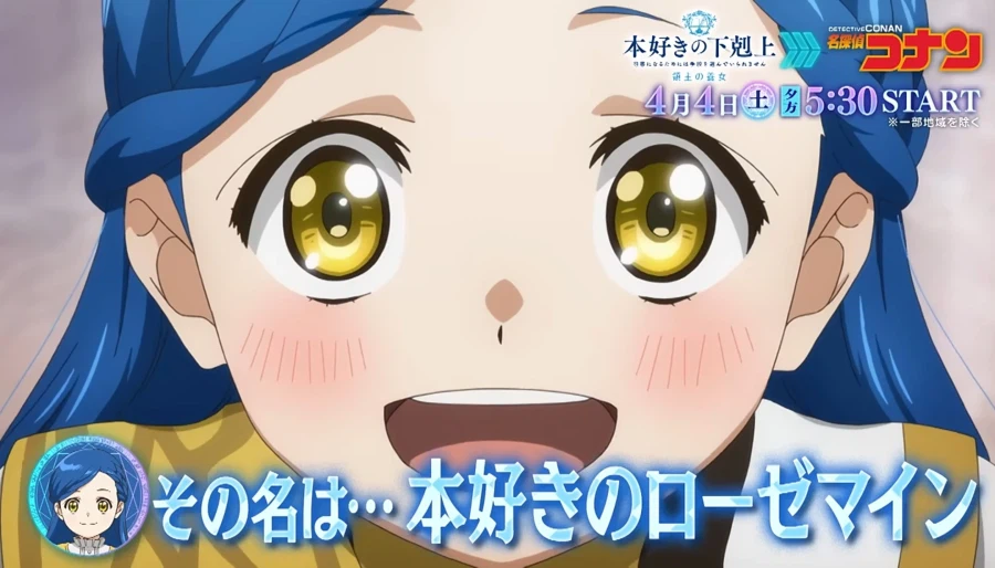 책벌레의 하극상 x 명탐정 코난 콜라보 영상_3.webp