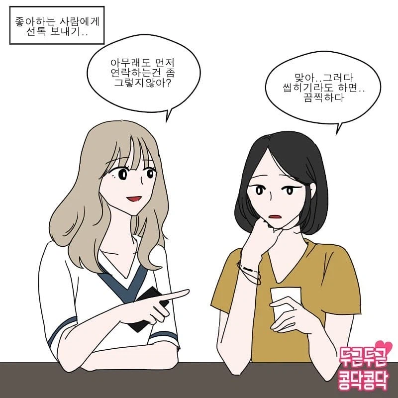 남자 꼬시는 방법 알려준다 manhwa_2.webp