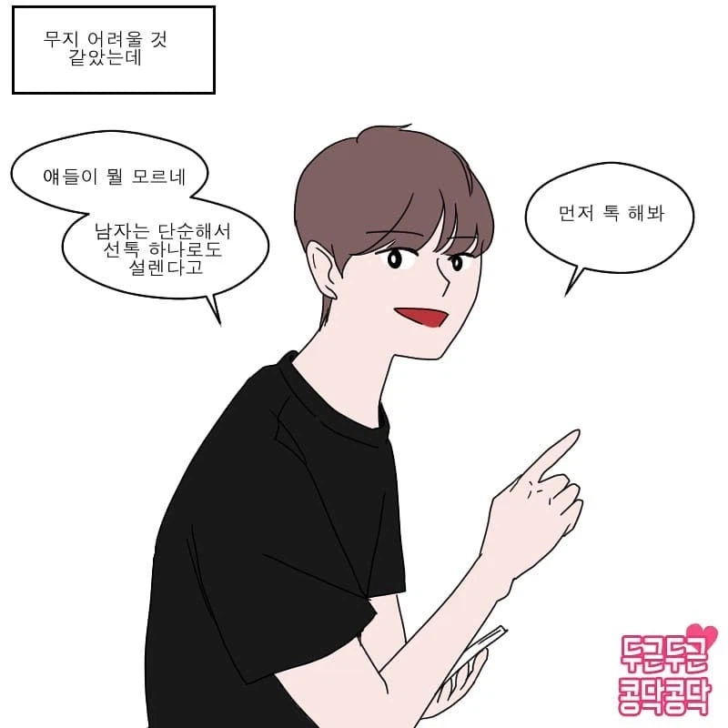 남자 꼬시는 방법 알려준다 manhwa_3.webp
