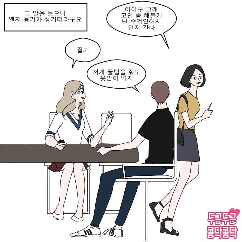 남자 꼬시는 방법 알려준다 manhwa_4.webp