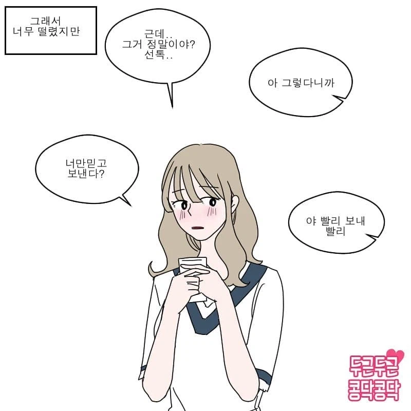 남자 꼬시는 방법 알려준다 manhwa_5.webp