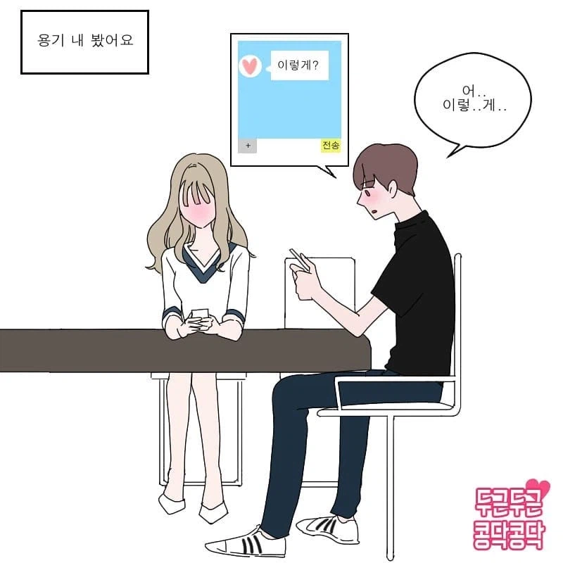 남자 꼬시는 방법 알려준다 manhwa_6.webp