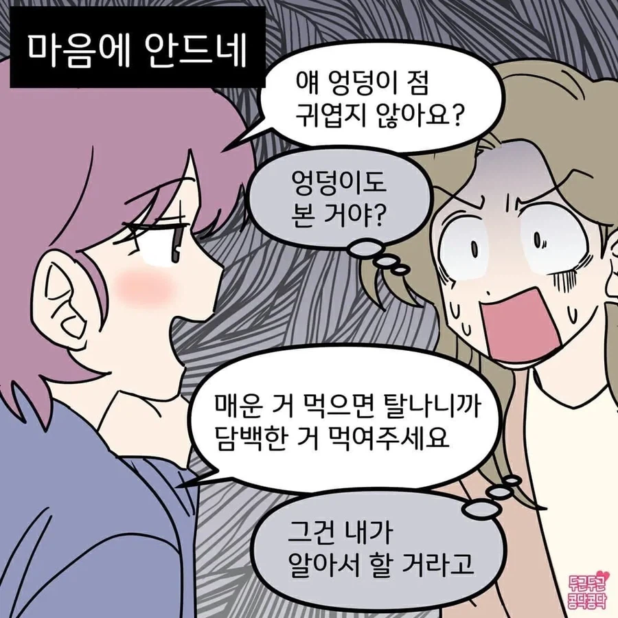 소꿉친구가 있는 남자친구.manga_3.webp