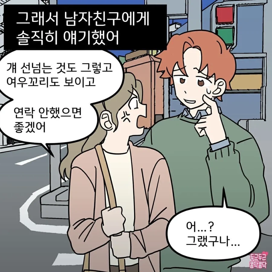 소꿉친구가 있는 남자친구.manga_4.webp