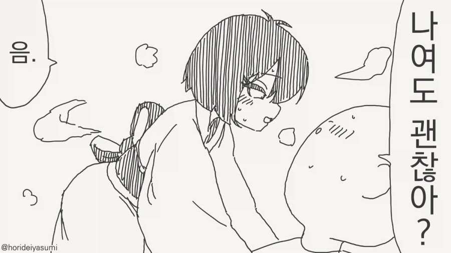 불로불사인 연인.manga_1.webp