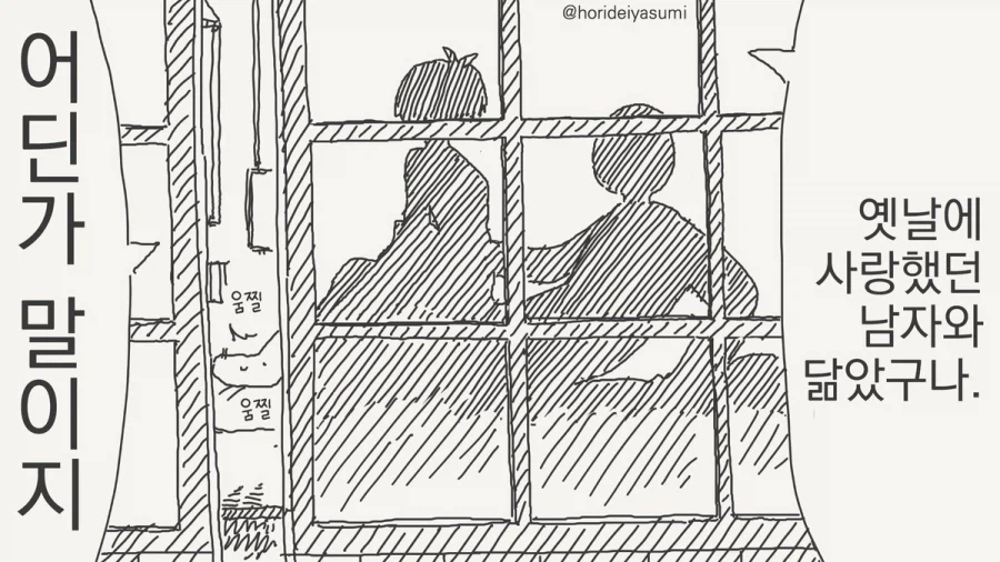 불로불사인 연인.manga_2.webp