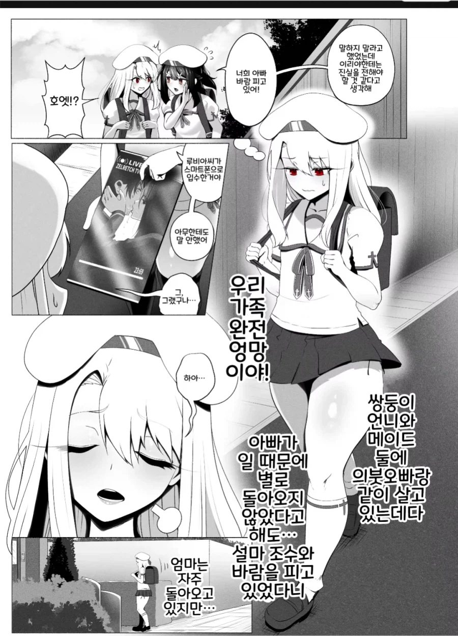 프리즈마 ☆ 이리야 소실된 에피소드 manhwa_1.webp