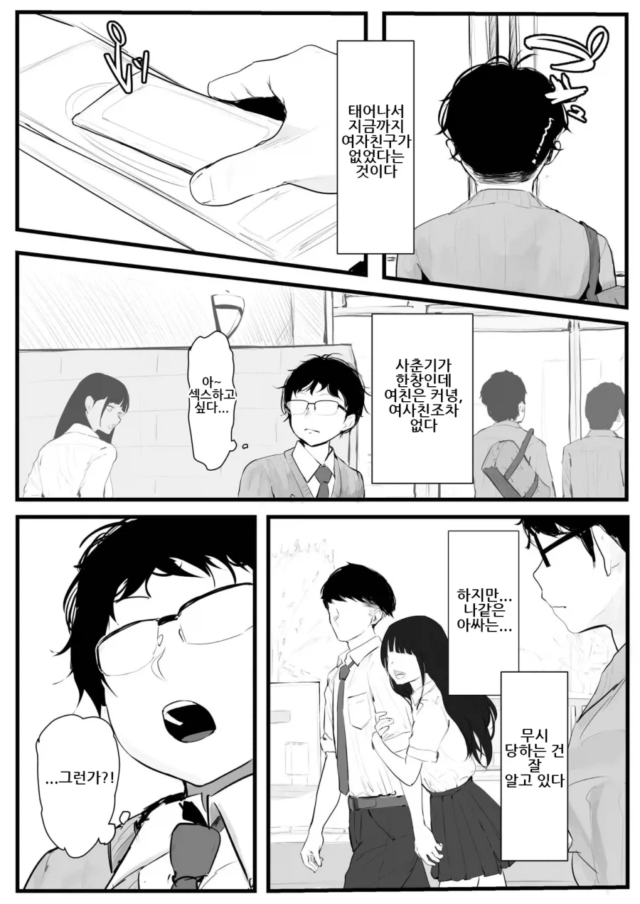 바지 안 입고 등교했는데 갸루가 도와주는 만화_2.webp