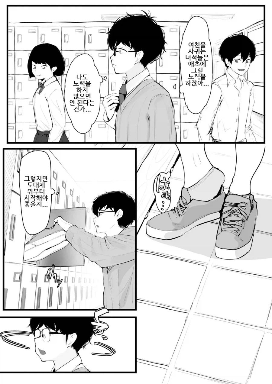 바지 안 입고 등교했는데 갸루가 도와주는 만화_3.webp