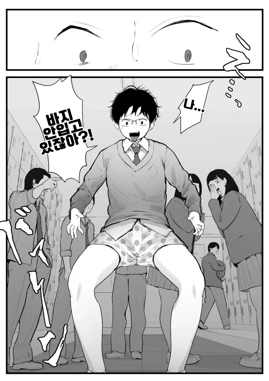 바지 안 입고 등교했는데 갸루가 도와주는 만화_4.webp