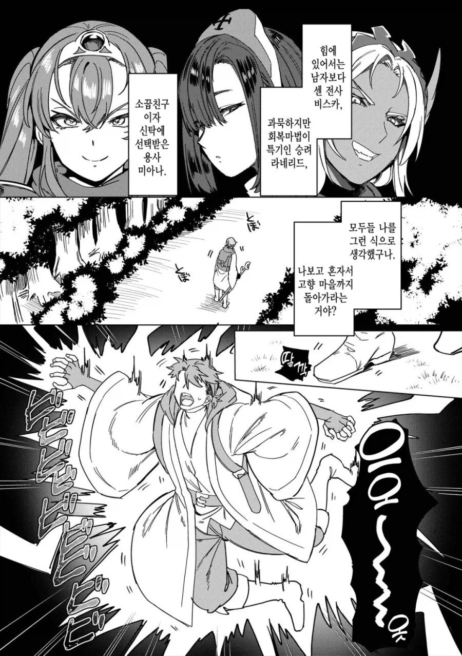 용사 파티에서 추방당한 마법사 manhwa_2.webp