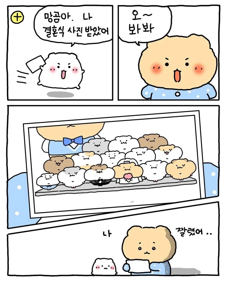 햄스터 결혼식.manwha_10.webp