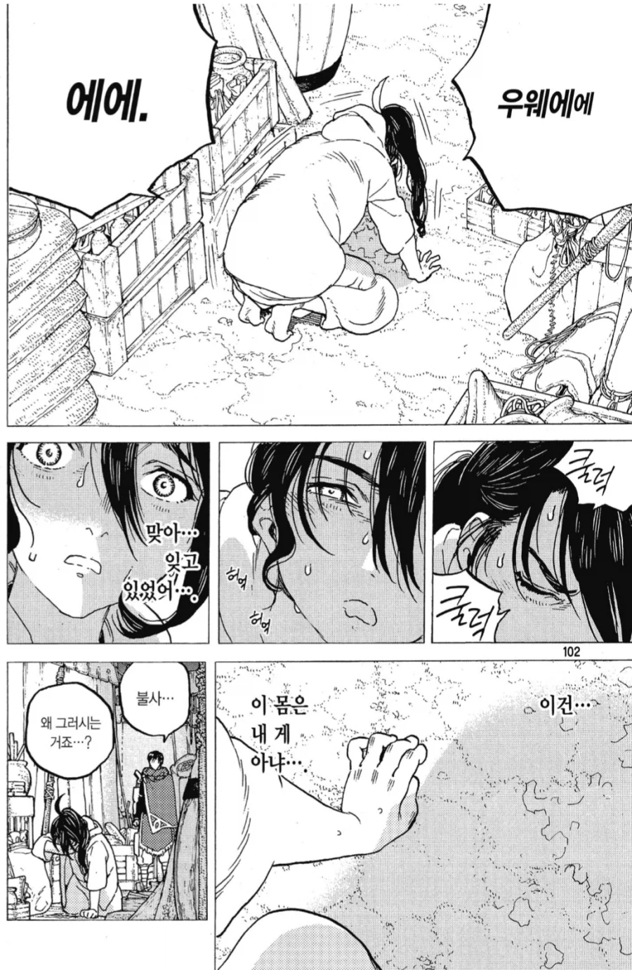 만화 보다보면 자주나오는 얘기_5.webp