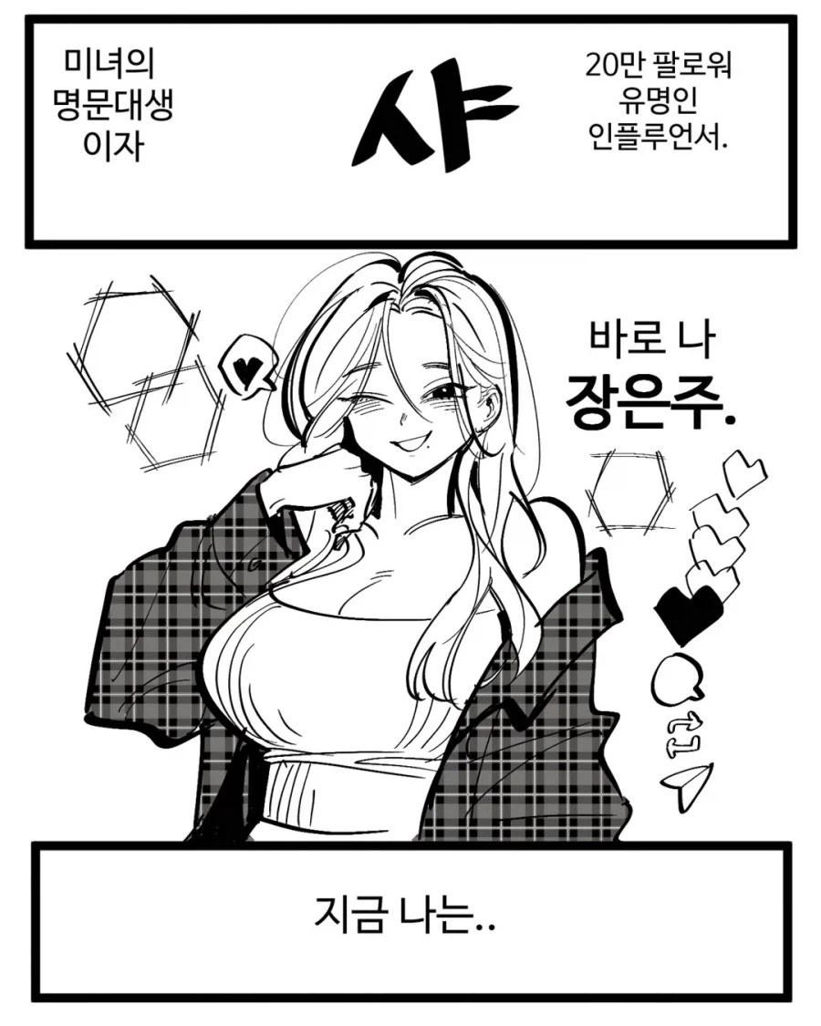 도플갱어에게 납치당한 만와.manhwa_2.webp