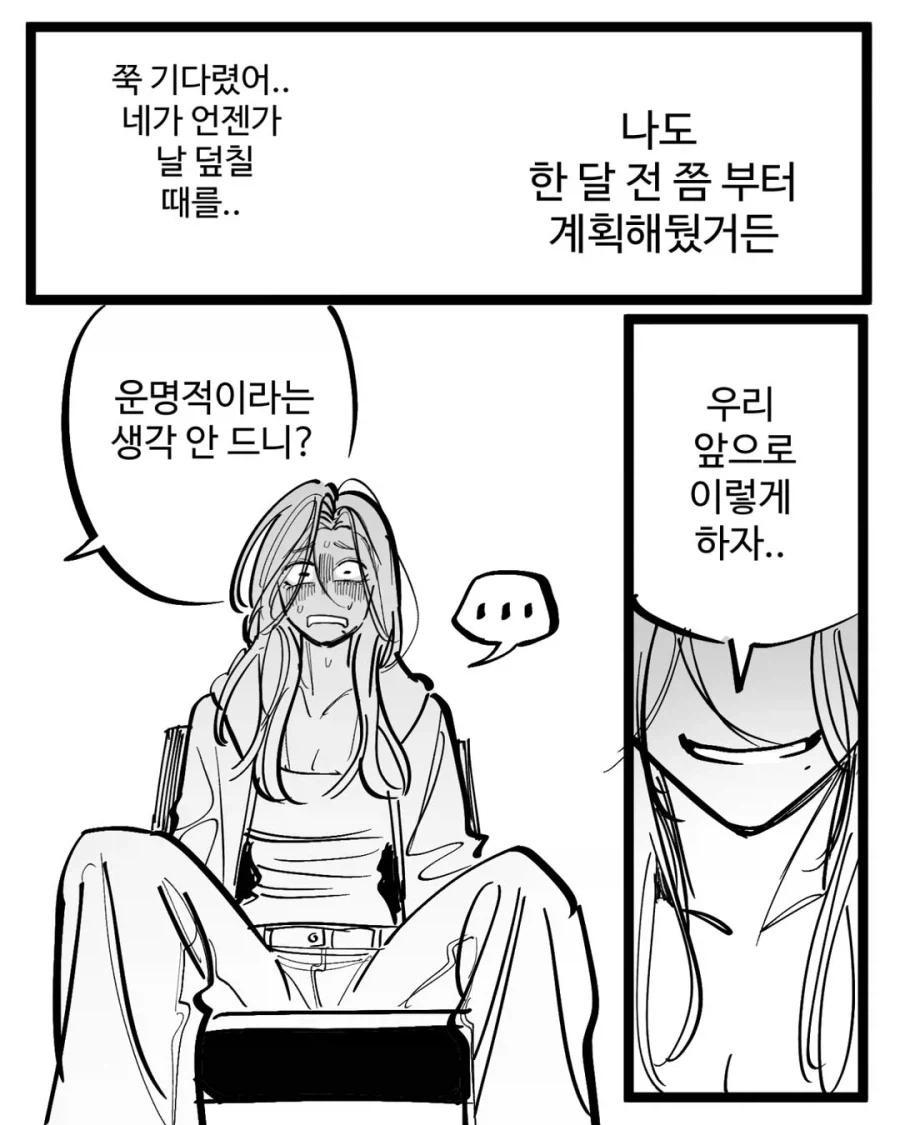 도플갱어에게 납치당한 만와.manhwa_11.webp
